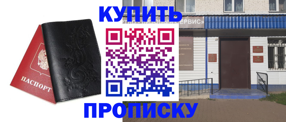 прописка для работы в Коми